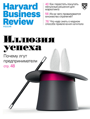 Harvard Business Review Россия №09/2021 (сентябрь)