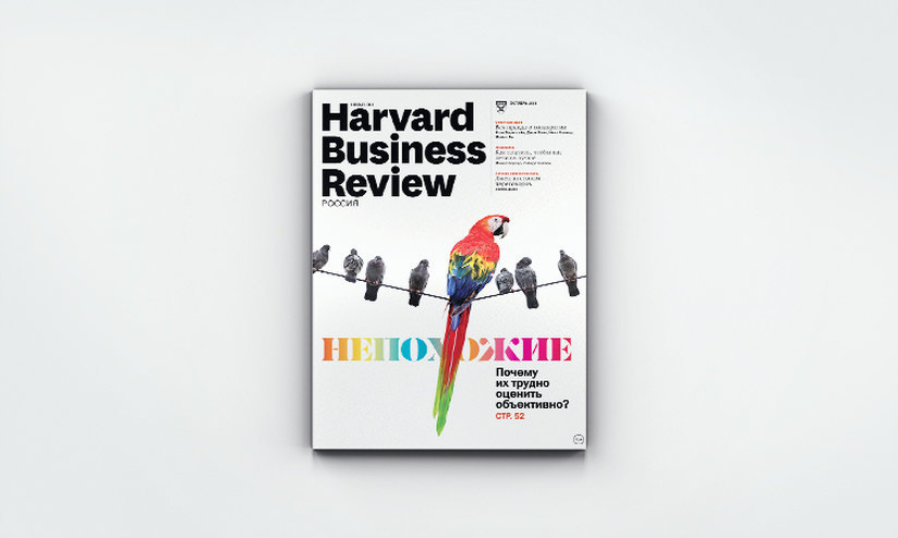 «Harvard Business Review – Россия» №122: самое интересное
