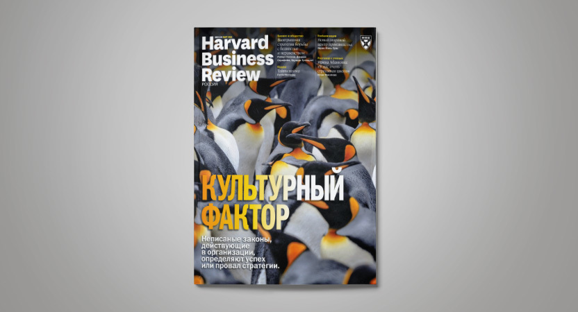 «Harvard Business Review — Россия»: март 2018