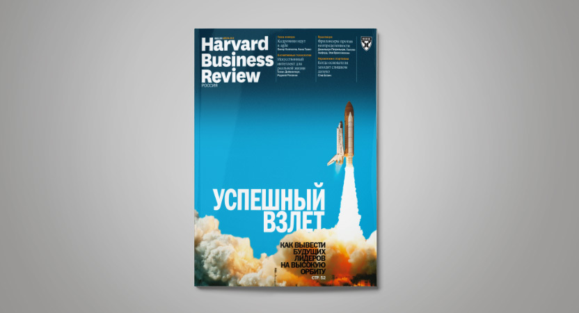 «Harvard Business Review – Россия»: апрель 2018