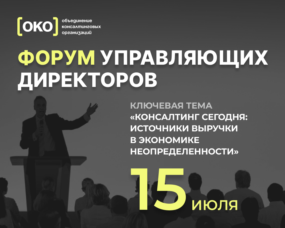 Консалтинг сегодня: источники роста в условиях экономики неопределенности