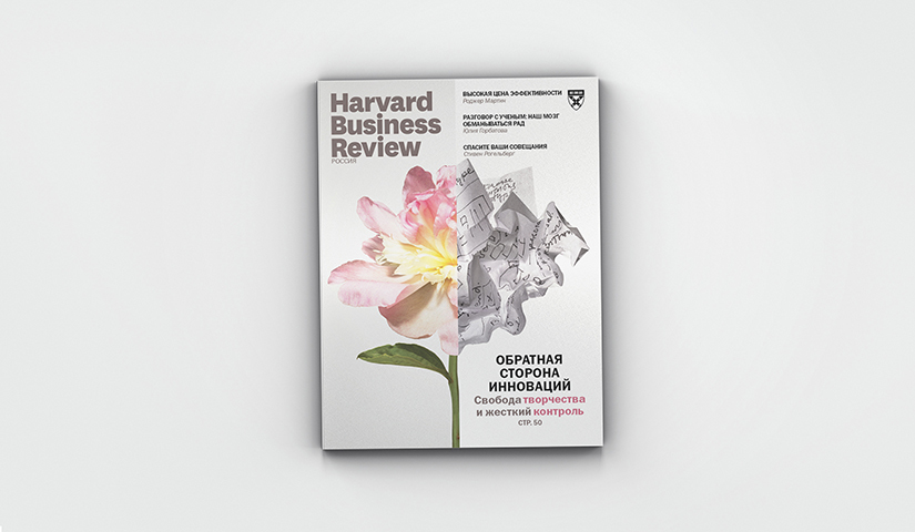 Свежий Harvard Business Review Россия