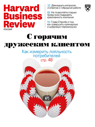 Harvard Business Review Россия №12/2021 (декабрь)