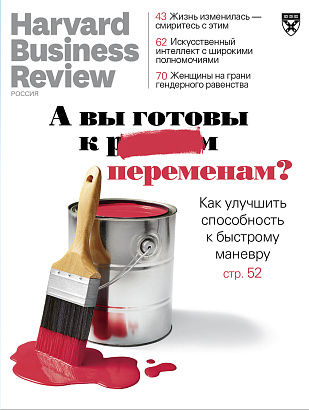 Harvard Business Review Россия №08/2021 (август)