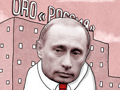 Владимир Путин — гендиректор Russia Inc.