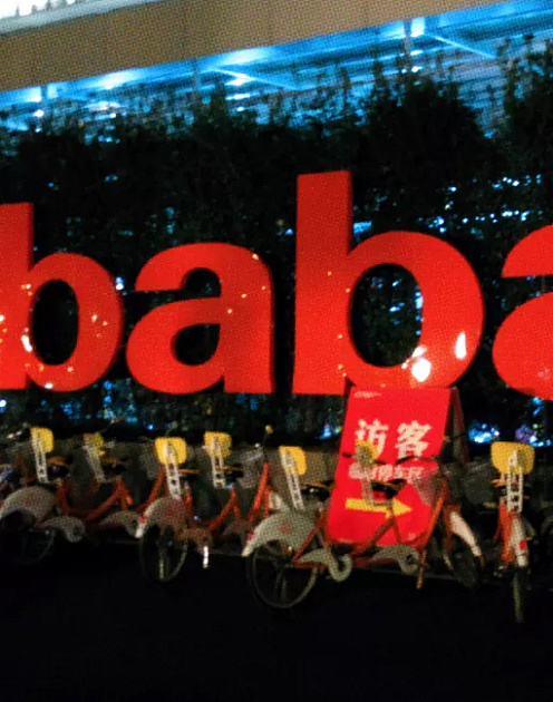 Как устроена компания Alibaba