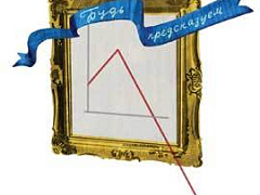 Капитан тонущего судна