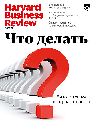 Harvard Business Review Россия №4/2022 (апрель)