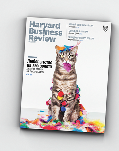 Свежий «Harvard Business Review — Россия»