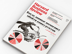 Свежий номер Harvard Business Review Россия