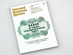 Свежий номер Harvard Business Review Россия