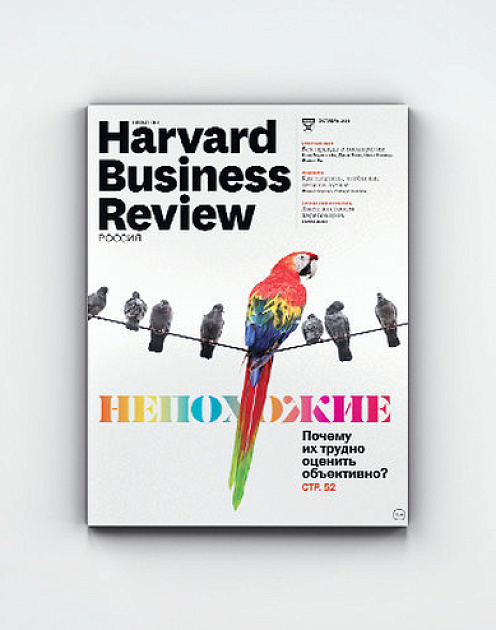 «Harvard Business Review – Россия» №122: самое интересное