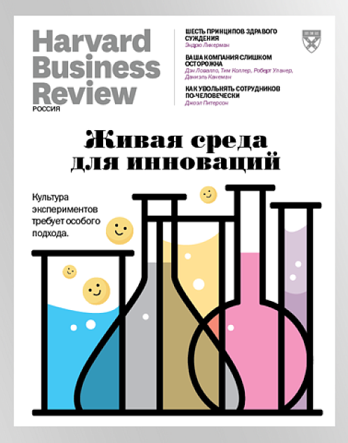 Свежий HBR Россия: самое интересное