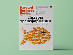 Мартовский номер HBR Россия: самое интересное