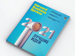 Ключевые идеи 2021 года: читайте в новом номере HBR Россия