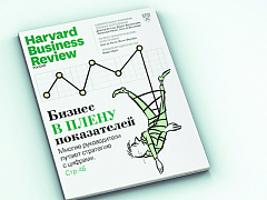 Свежий Harvard Business Review Россия