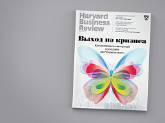 Свежий номер HBR Россия: самое интересное