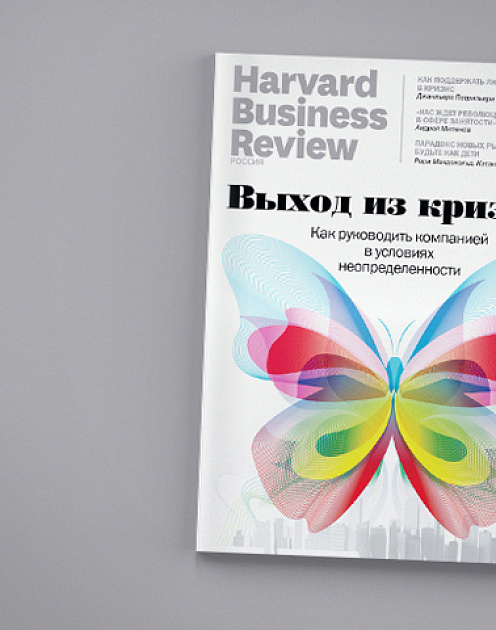 Свежий номер HBR Россия: самое интересное