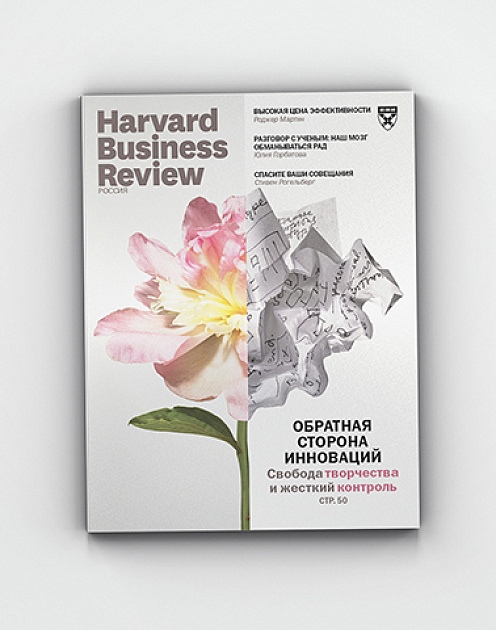 Свежий Harvard Business Review Россия