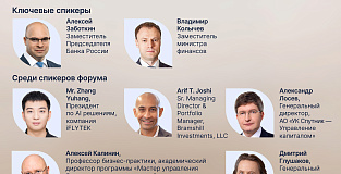 «Миллиарды»: форум по управлению частным капиталом Family Offices и HNWIs