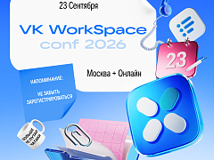 Конференция о том, как устроена работа команд в цифровой среде — и как сделать ее лучше