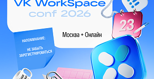 Конференция о том, как устроена работа команд в цифровой среде — и как сделать ее лучше