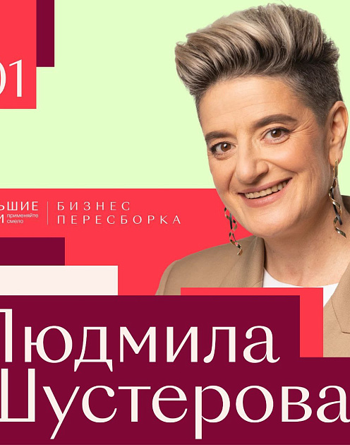 Пора меняться