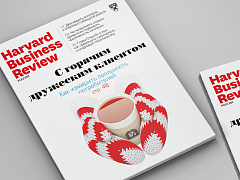 Свежий номер HBR Россия: самое интересное