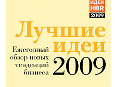 Лучшие идеи 2009