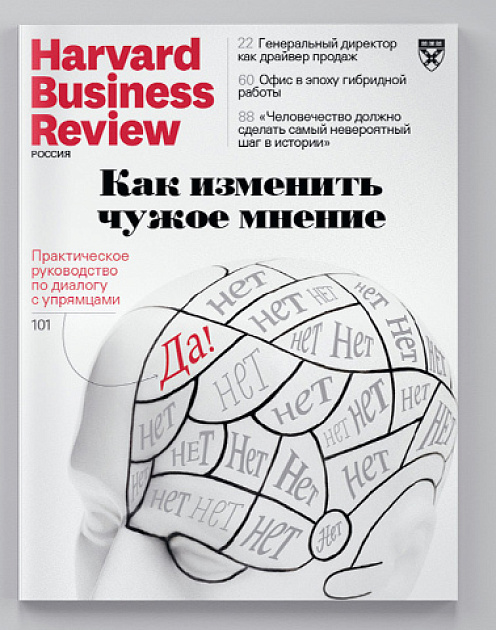 Апрельский номер HBR Россия: самое интересное