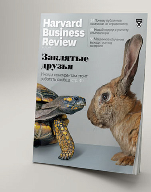 Читайте мартовский номер HBR Россия