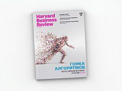 Свежий Harvard Business Review Россия