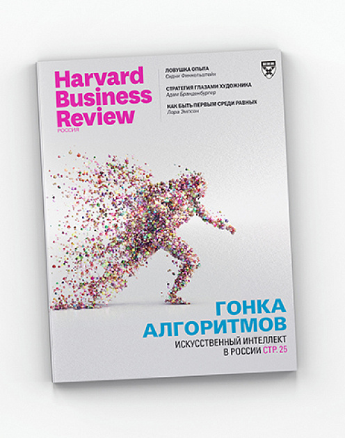 Свежий Harvard Business Review Россия