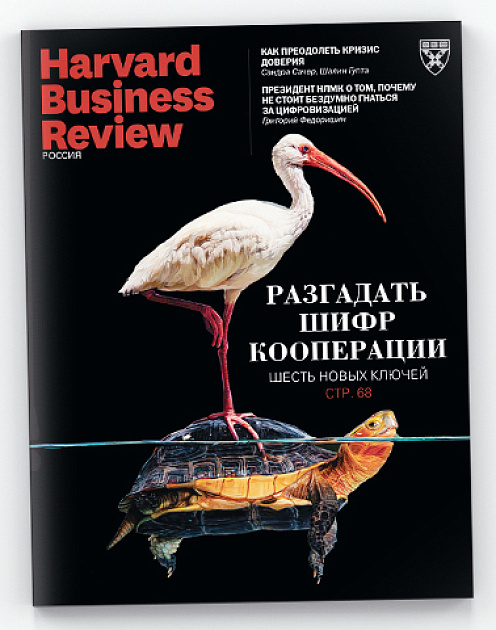 Свежий номер Harvard Business Review Россия