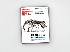 Свежий Harvard Business Review Россия