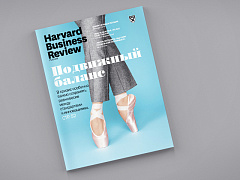 Свежий Harvard Business Review Россия: самое интересное