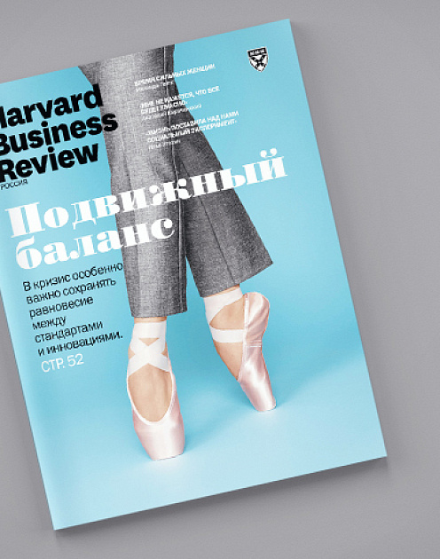 Свежий Harvard Business Review Россия: самое интересное