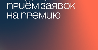 «Мосты в будущее» — премия области благотворительности, образования и культуры