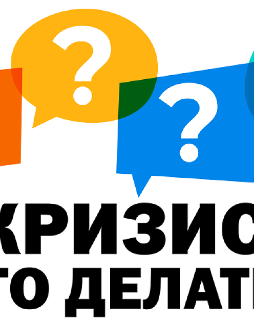 Что делать, когда никто не знает, что делать