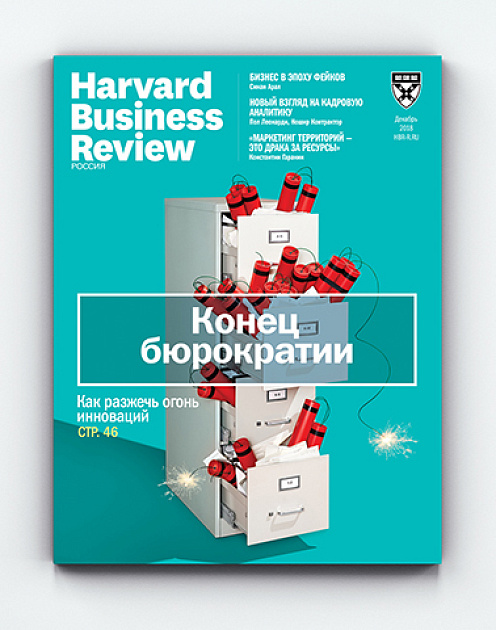 Свежий «Harvard Business Review — Россия»