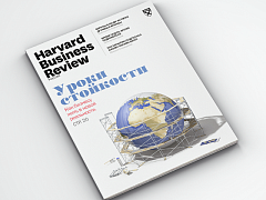 Свежий HBR Россия: о кризисе, Covid-19, стойкости и не только