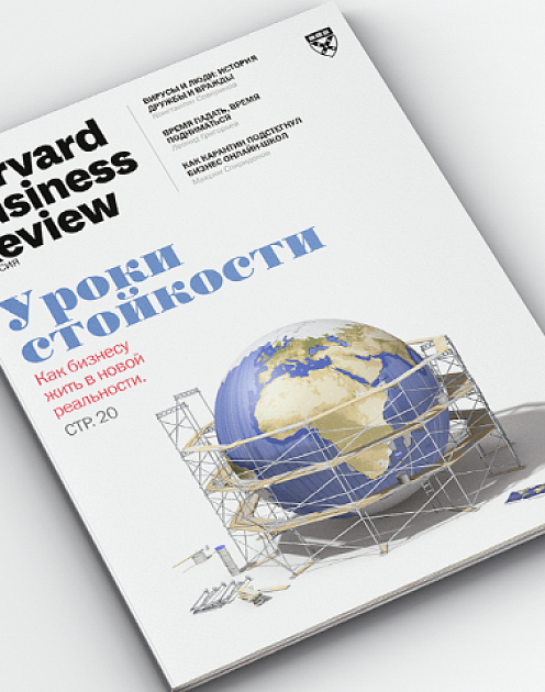 Свежий HBR Россия: о кризисе, Covid-19, стойкости и не только