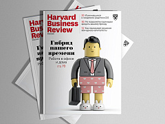 Читайте майский номер HBR Россия