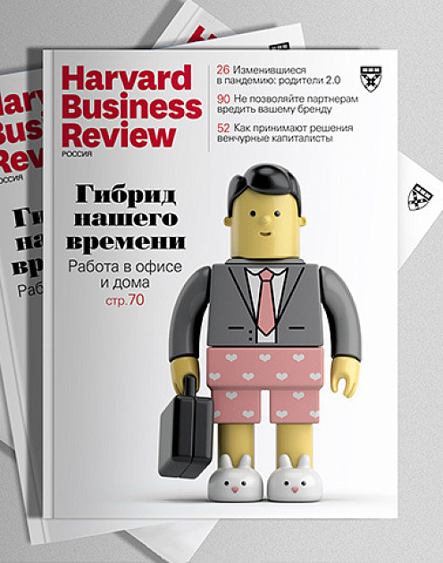 Читайте майский номер HBR Россия