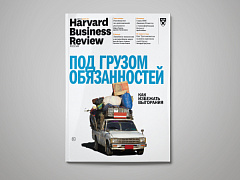 «Harvard Business Review – Россия»: декабрь 2017