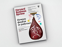 Свежий Harvard Business Review Россия