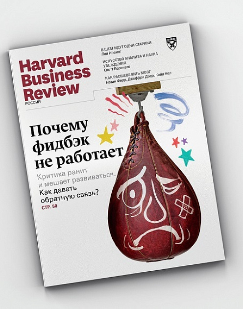 Свежий Harvard Business Review Россия