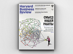 «Harvard Business Review — Россия»: сентябрь 2018