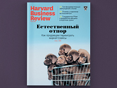 Читайте свежий номер HBR Россия