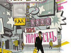 Творчество: как им управлять?